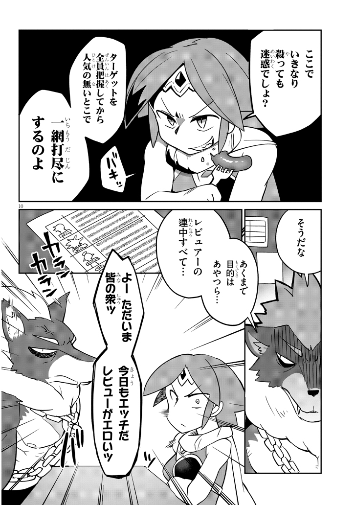 Ishuzoku Reviewers Chap 34 - Next Chap 35