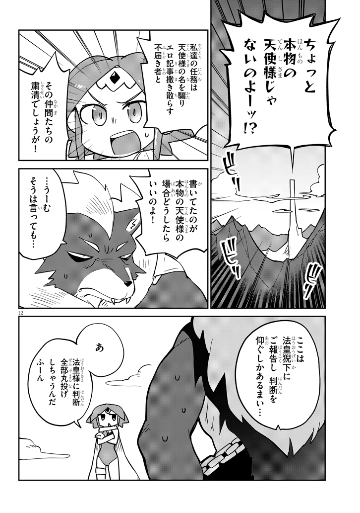 Ishuzoku Reviewers Chap 34 - Next Chap 35