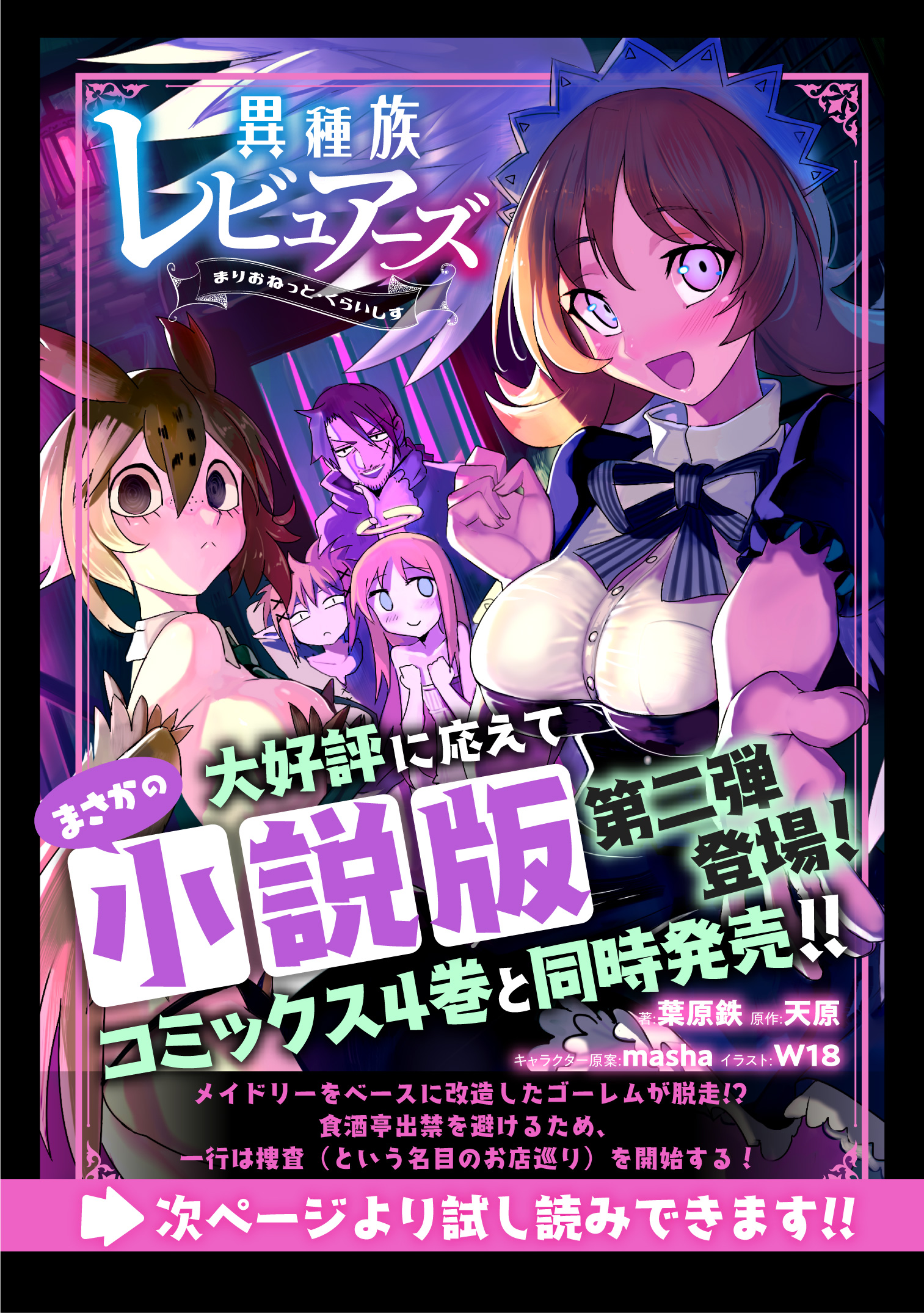 Ishuzoku Reviewers Chap 35 - Next Chap 36