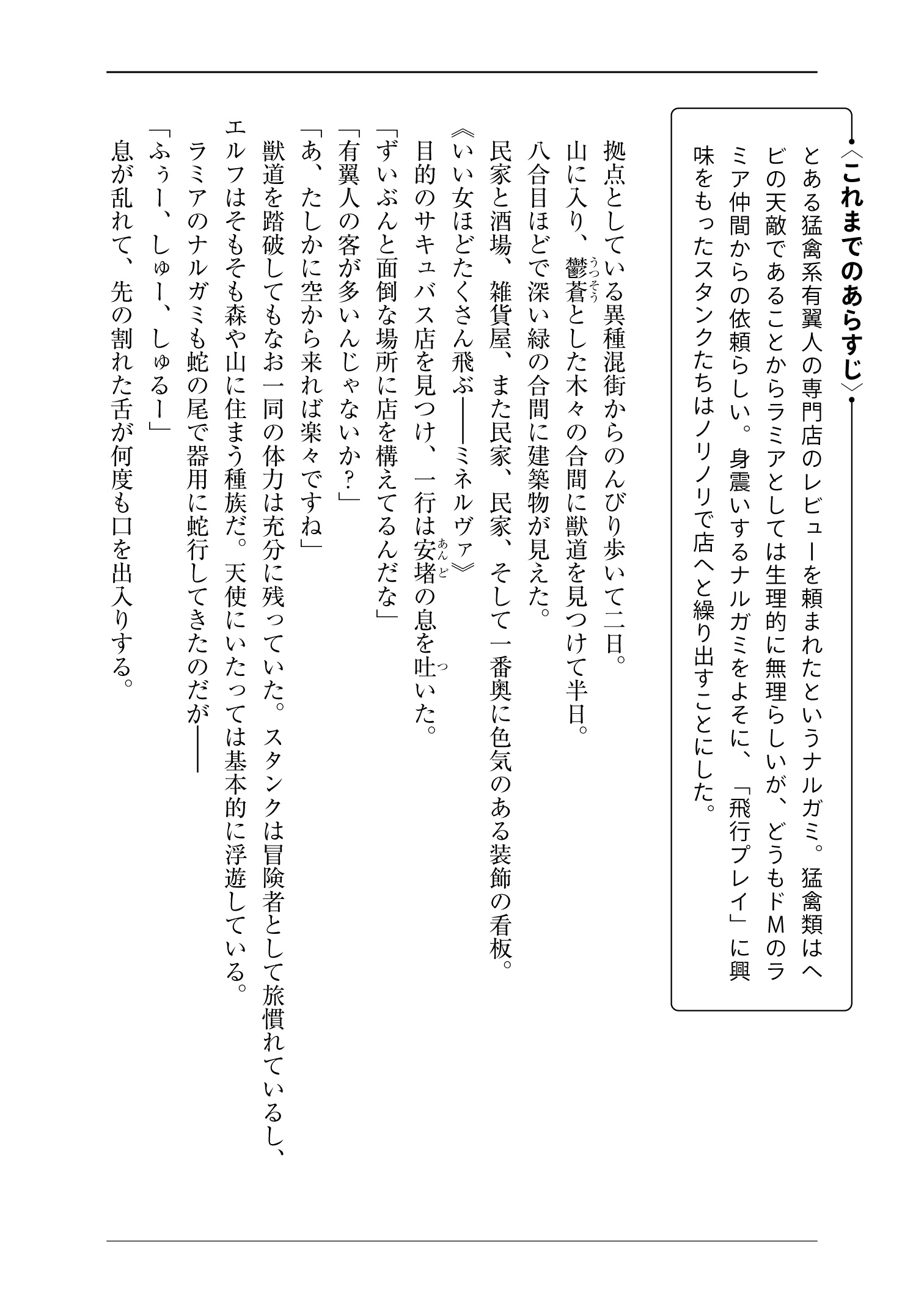 Ishuzoku Reviewers Chap 35 - Next Chap 36