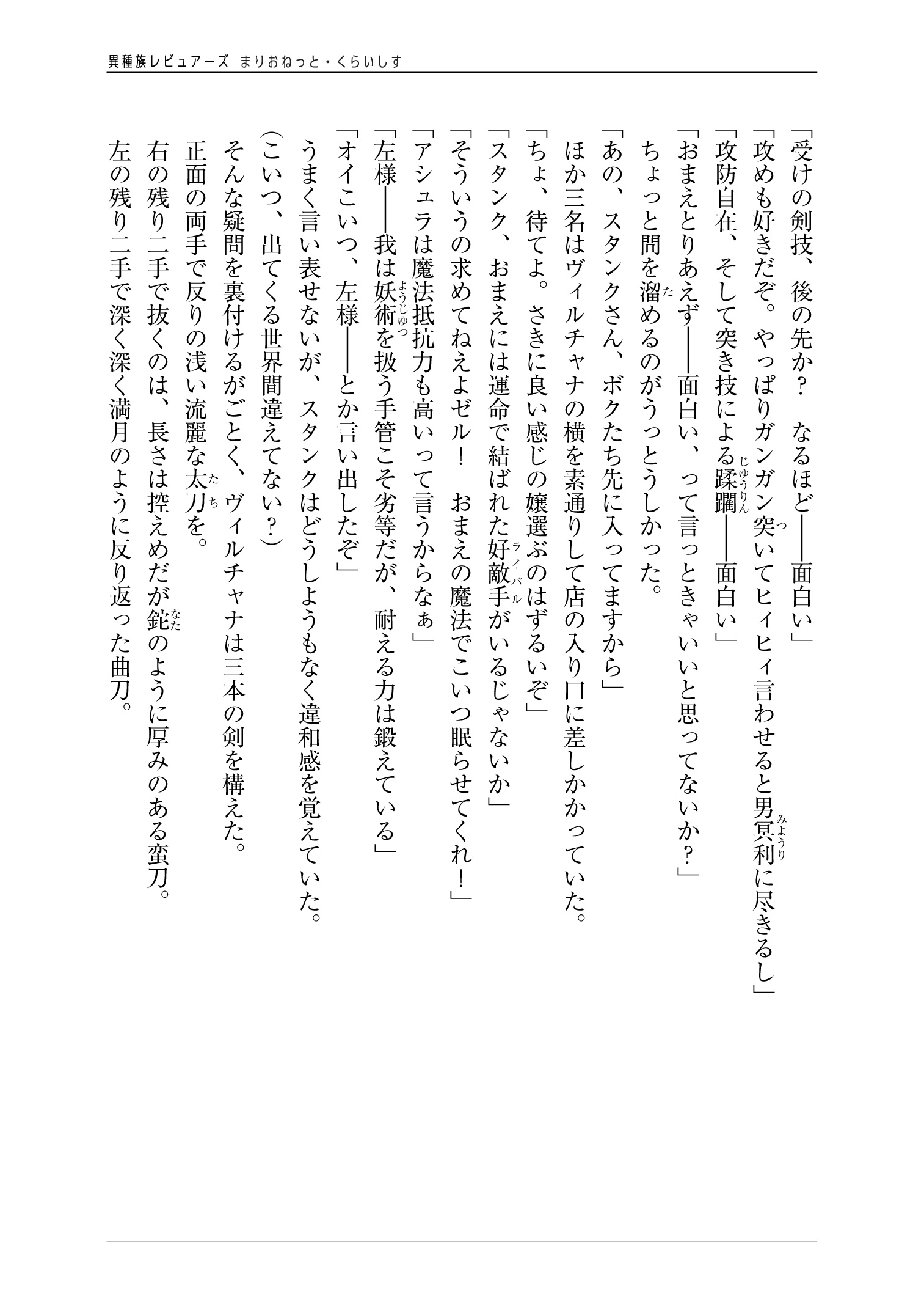 Ishuzoku Reviewers Chap 35 - Next Chap 36