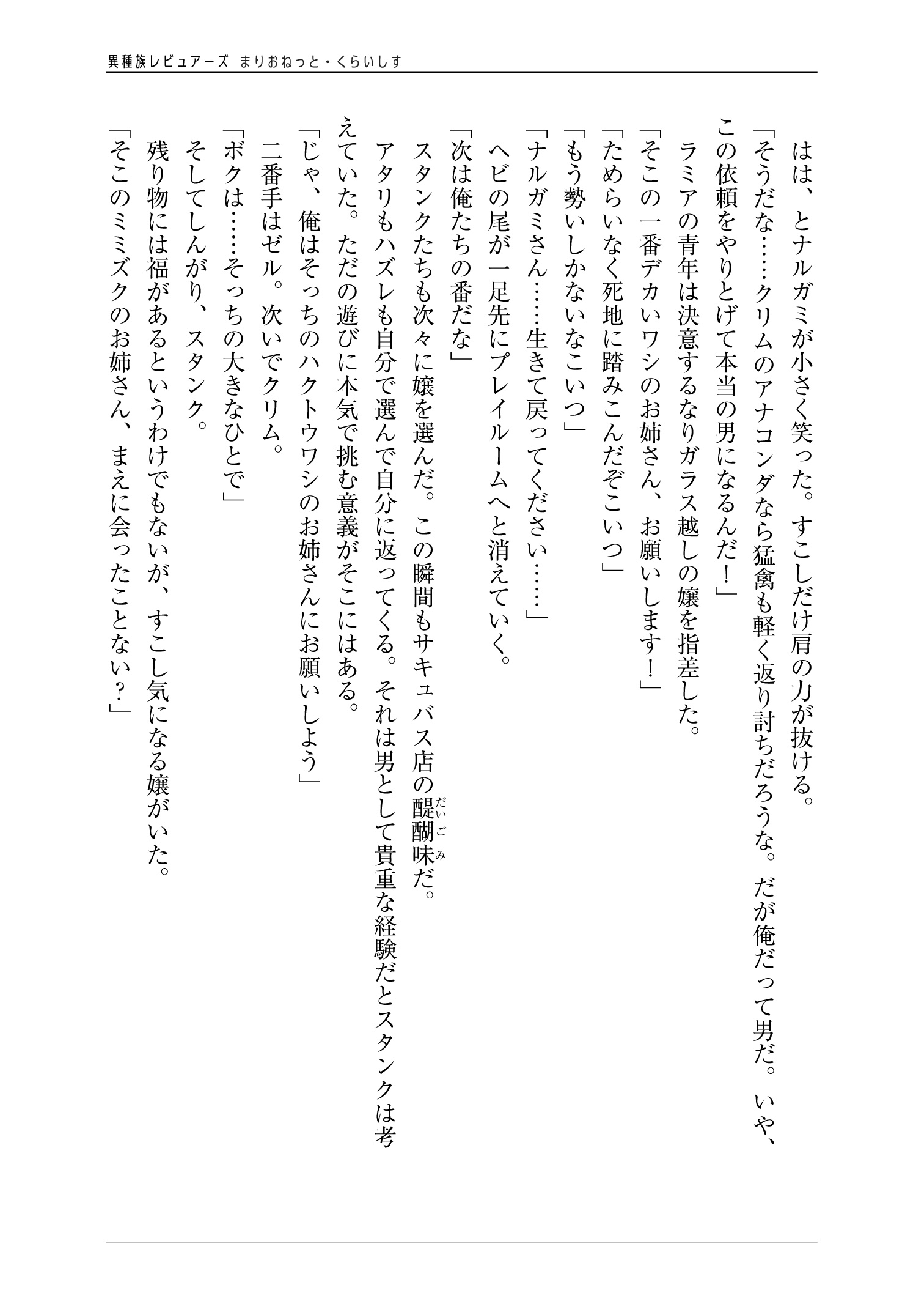 Ishuzoku Reviewers Chap 35 - Next Chap 36