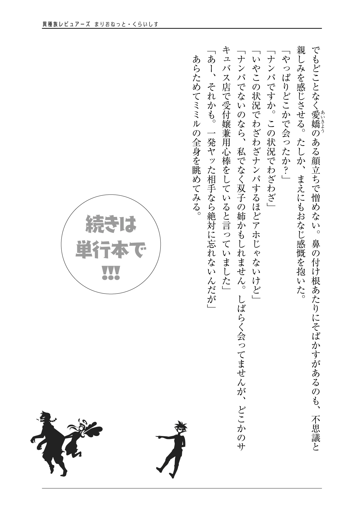 Ishuzoku Reviewers Chap 35 - Next Chap 36