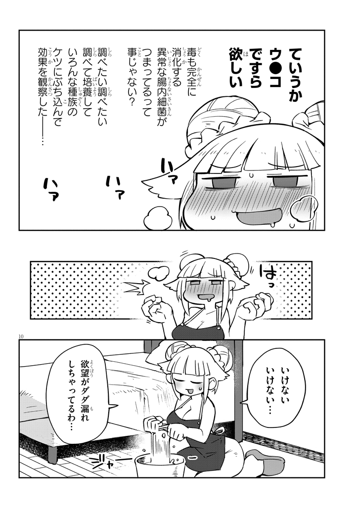 Ishuzoku Reviewers Chap 37 - Next Chap 38