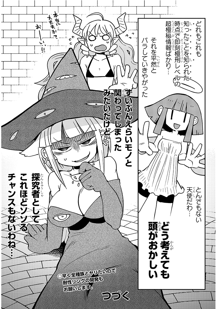 Ishuzoku Reviewers Chap 37 - Next Chap 38