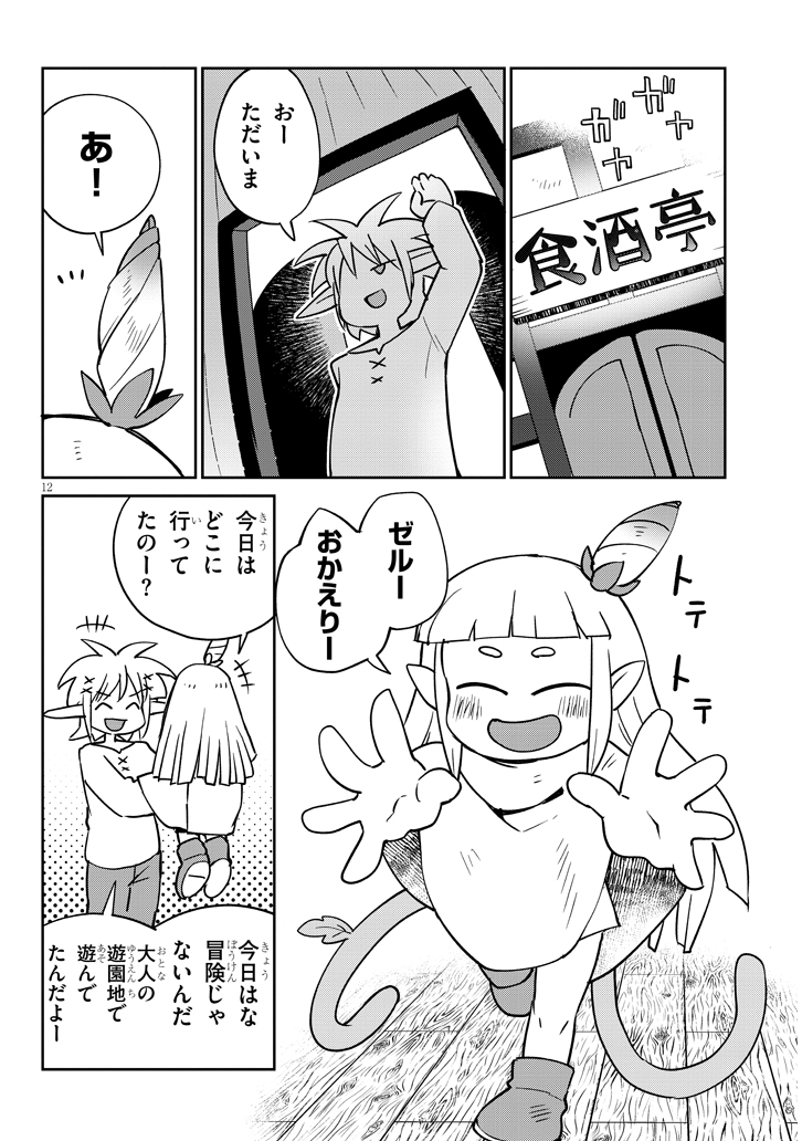 Ishuzoku Reviewers Chap 38 - Next Chap 39