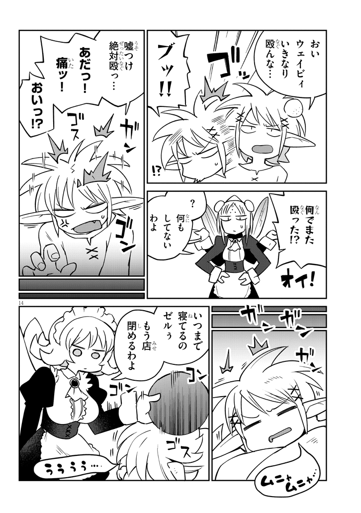 Ishuzoku Reviewers Chap 38 - Next Chap 39