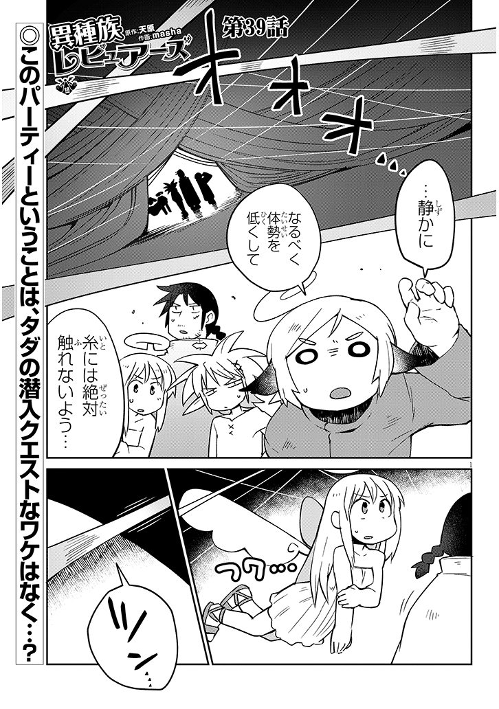 Ishuzoku Reviewers Chap 39 - Next Chap 40