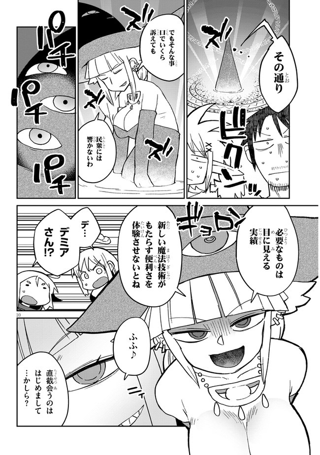 Ishuzoku Reviewers Chap 43 - Next Chap 44