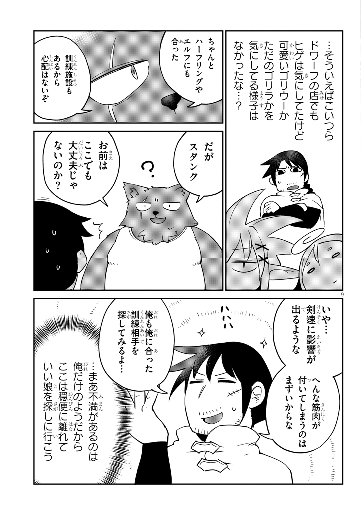 Ishuzoku Reviewers Chap 40 - Next Chap 41