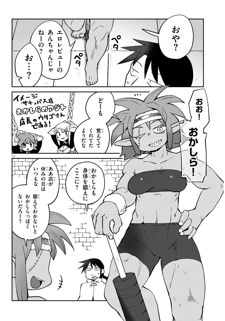 Ishuzoku Reviewers Chap 40 - Next Chap 41