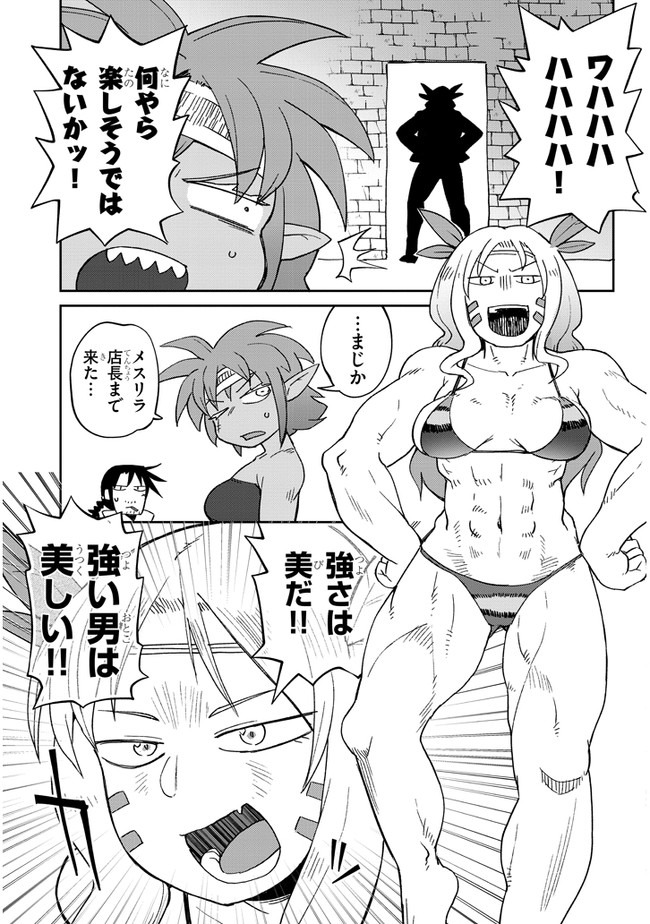 Ishuzoku Reviewers Chap 41 - Next Chap 42