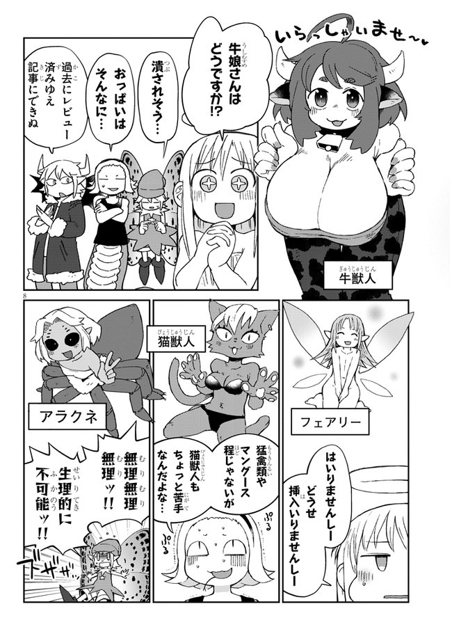 Ishuzoku Reviewers Chap 42 - Next Chap 43