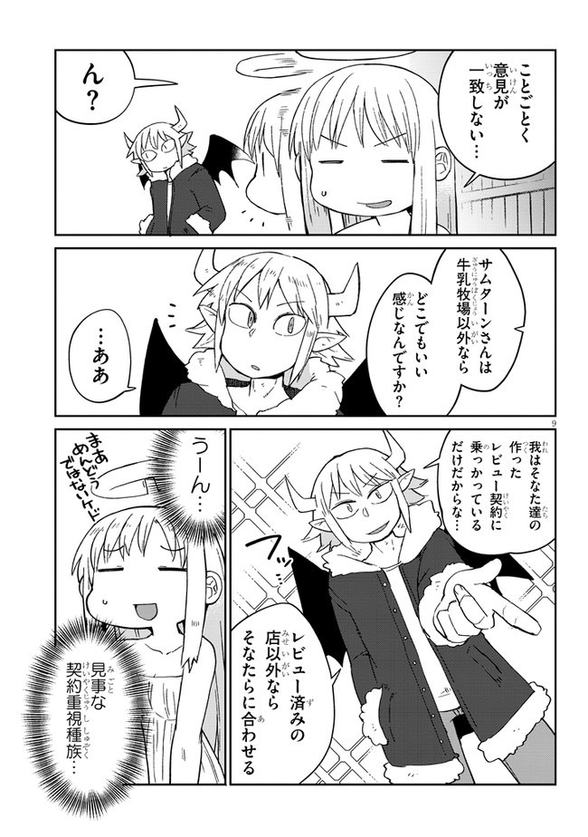 Ishuzoku Reviewers Chap 42 - Next Chap 43