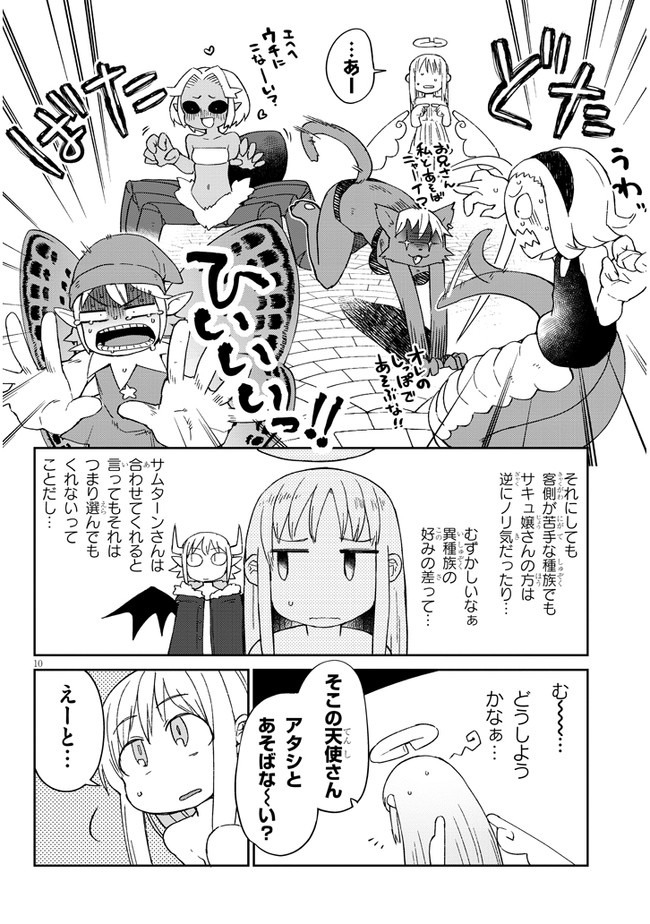 Ishuzoku Reviewers Chap 42 - Next Chap 43