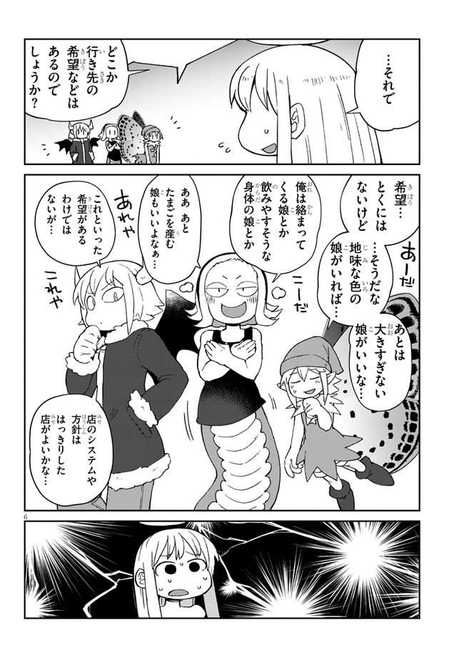 Ishuzoku Reviewers Chap 42 - Next Chap 43