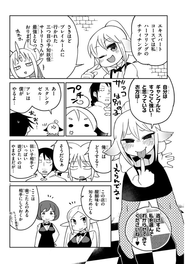 Ishuzoku Reviewers Chap 45 - Next Chap 46