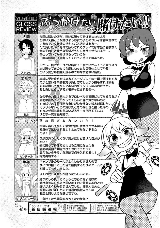 Ishuzoku Reviewers Chap 45 - Next Chap 46