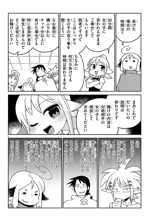 Ishuzoku Reviewers Chap 45 - Next Chap 46