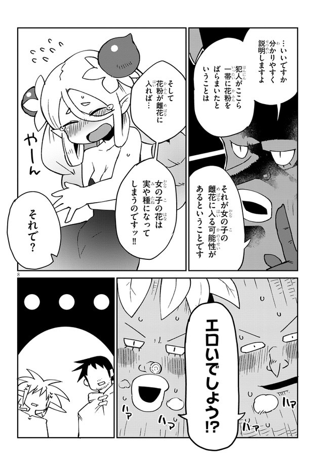 Ishuzoku Reviewers Chap 46 - Next Chap 47