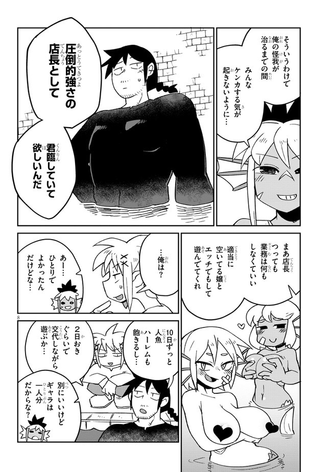 Ishuzoku Reviewers Chap 47 - Next Chap 48