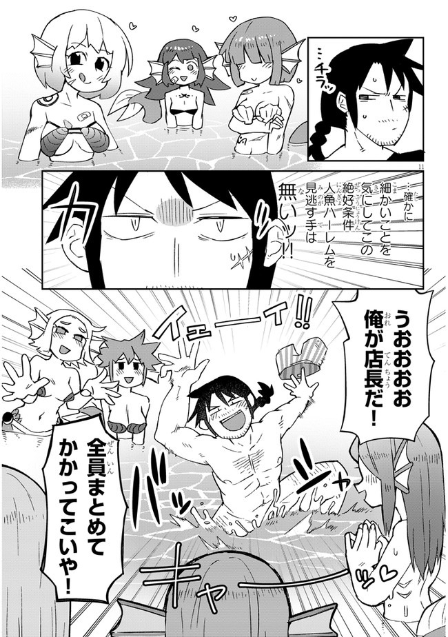 Ishuzoku Reviewers Chap 47 - Next Chap 48