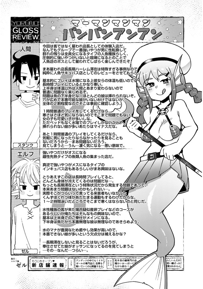 Ishuzoku Reviewers Chap 47 - Next Chap 48