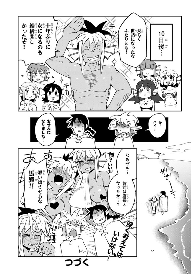 Ishuzoku Reviewers Chap 47 - Next Chap 48