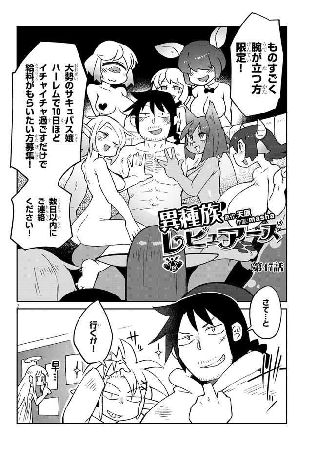 Ishuzoku Reviewers Chap 47 - Next Chap 48