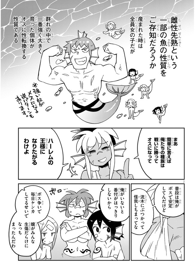 Ishuzoku Reviewers Chap 47 - Next Chap 48