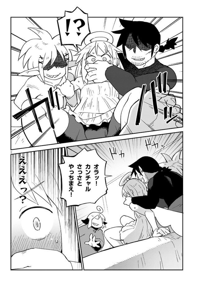 Ishuzoku Reviewers Chap 49 - Next Chap 50