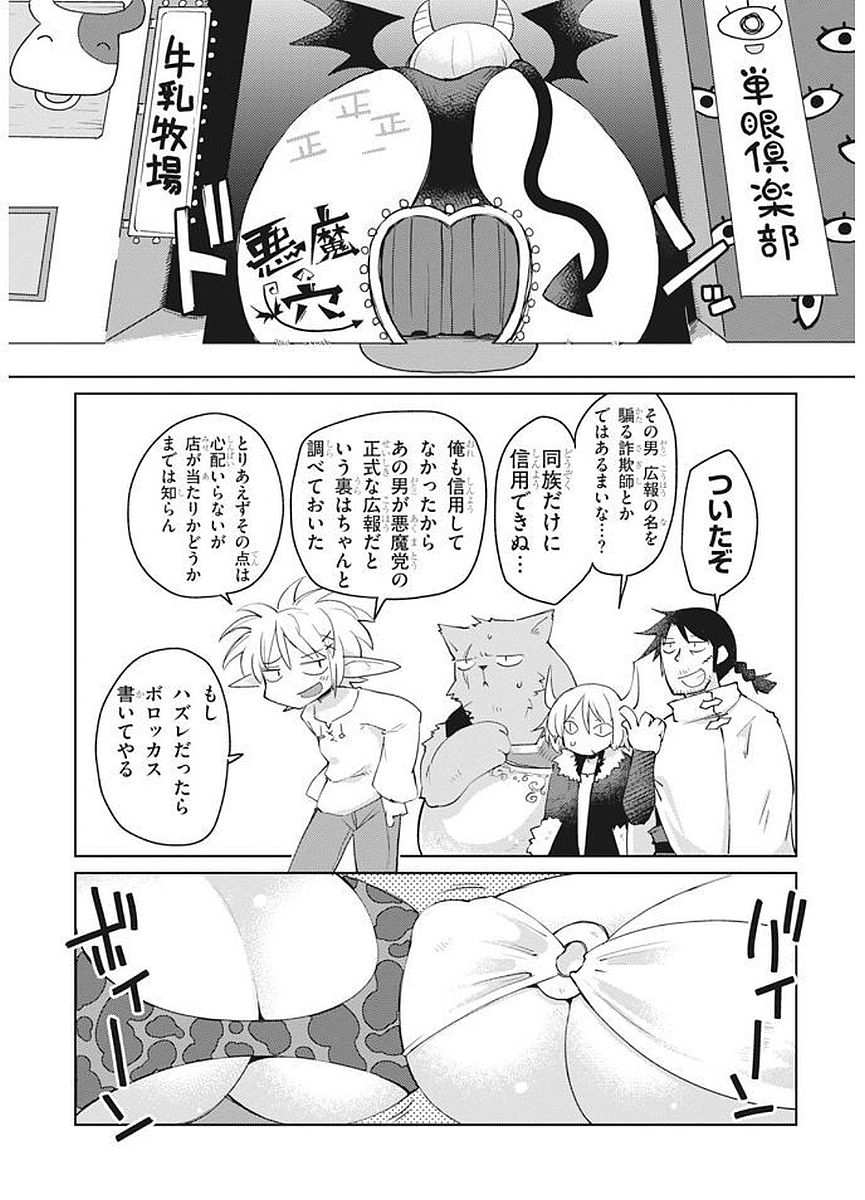 Ishuzoku Reviewers Chap 5 - Next Chap 6