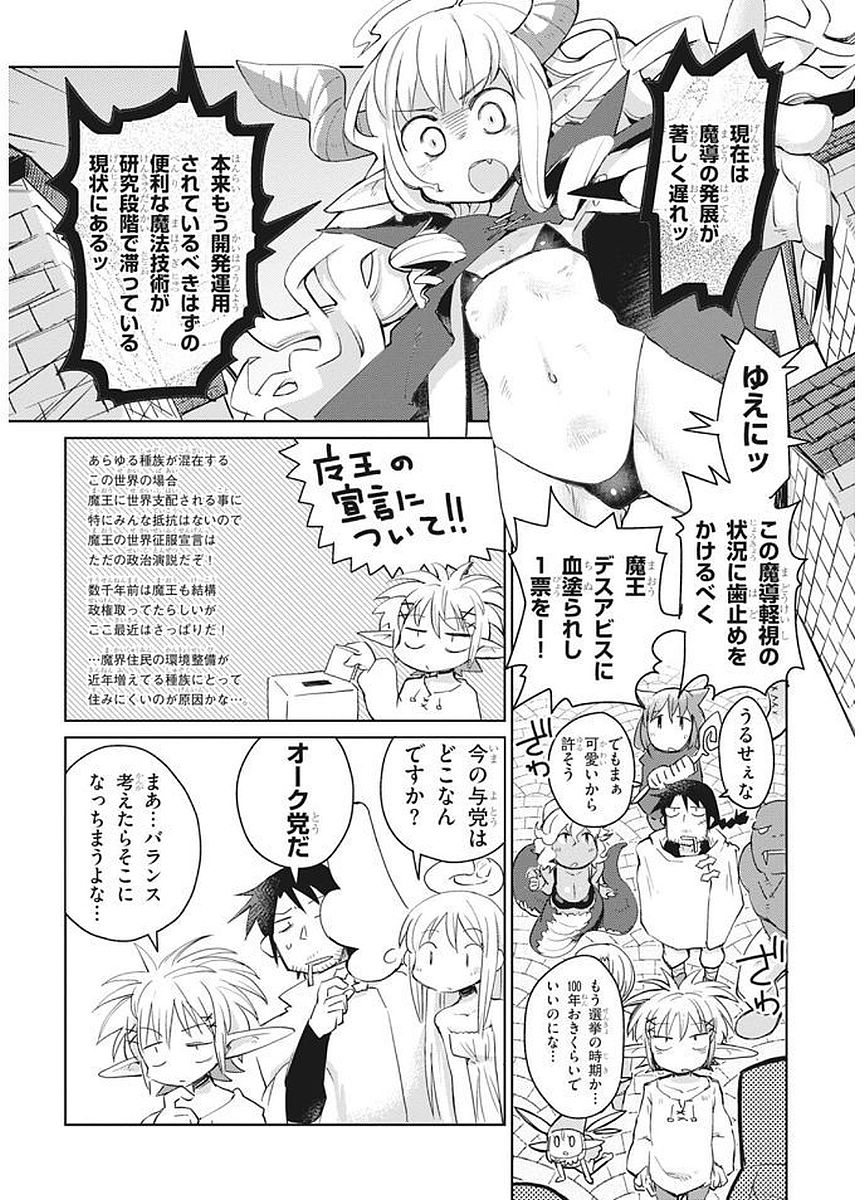 Ishuzoku Reviewers Chap 5 - Next Chap 6