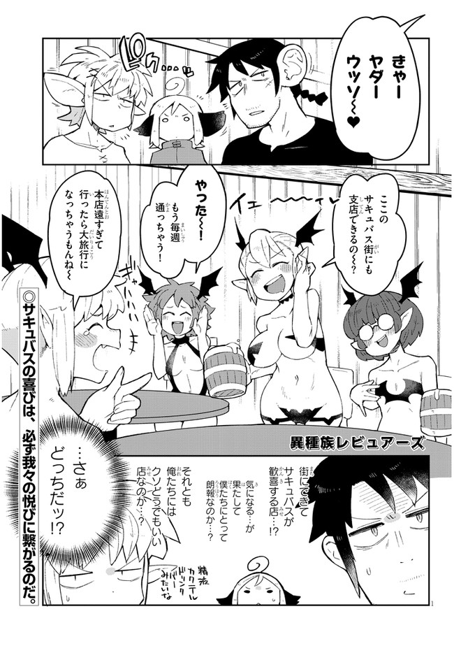 Ishuzoku Reviewers Chap 53 - Next Chap 54