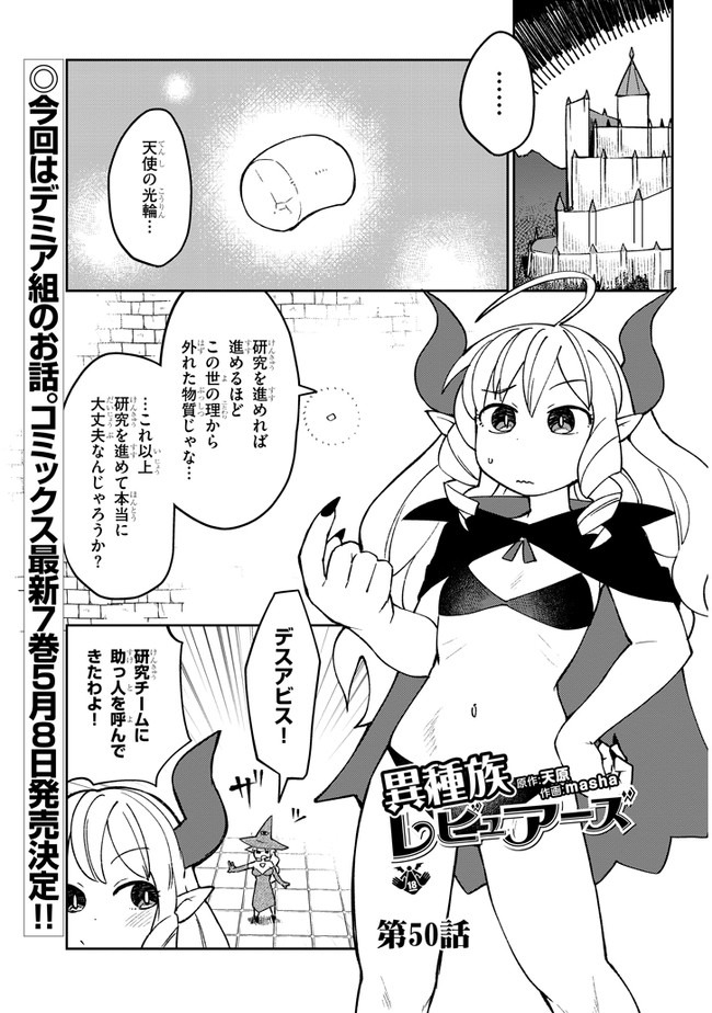 Ishuzoku Reviewers Chap 50 - Next Chap 51