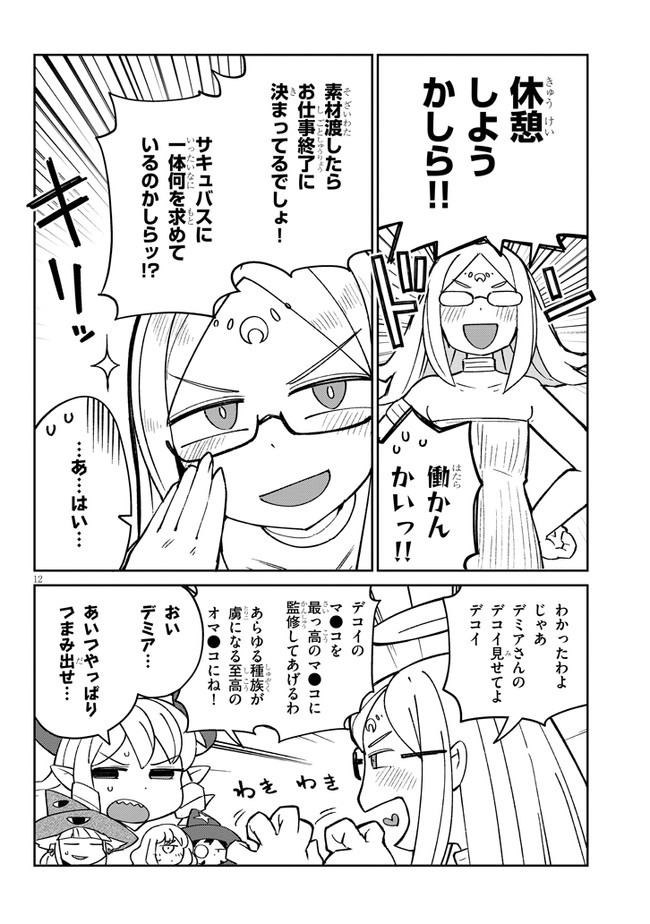 Ishuzoku Reviewers Chap 50 - Next Chap 51