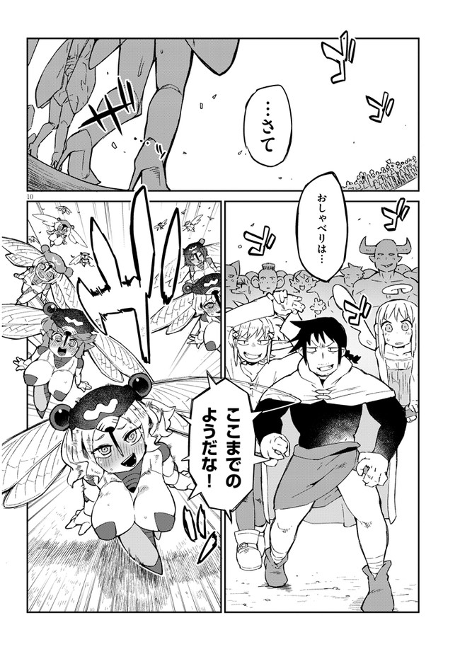 Ishuzoku Reviewers Chap 54 - Next Chap 55