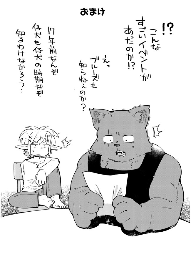 Ishuzoku Reviewers Chap 54 - Next Chap 55