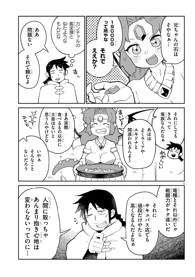 Ishuzoku Reviewers Chap 55 - Next Chap 56