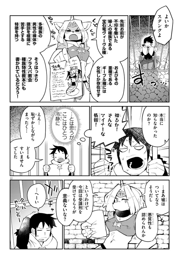 Ishuzoku Reviewers Chap 55 - Next Chap 56