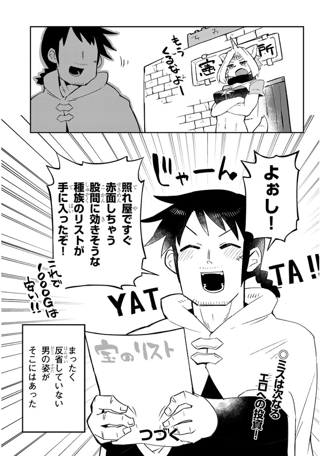 Ishuzoku Reviewers Chap 55 - Next Chap 56