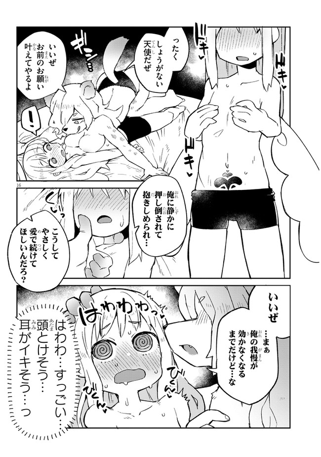 Ishuzoku Reviewers Chap 56 - Next Chap 57