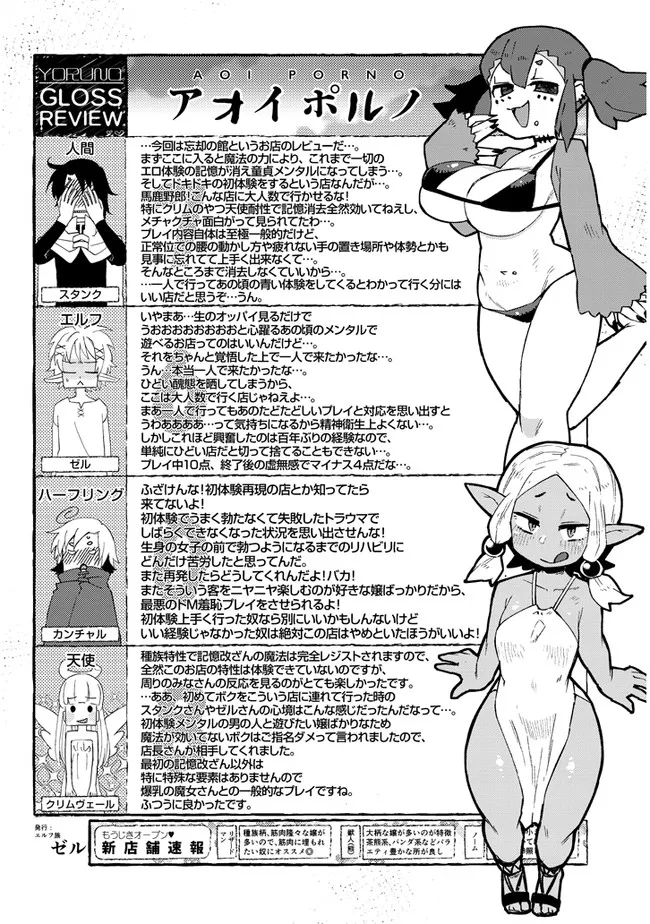 Ishuzoku Reviewers Chap 57 - Next Chap 58