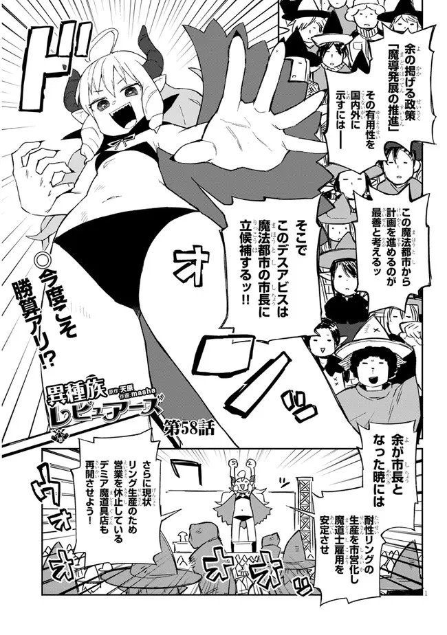 Ishuzoku Reviewers Chap 58 - Next Chap 59