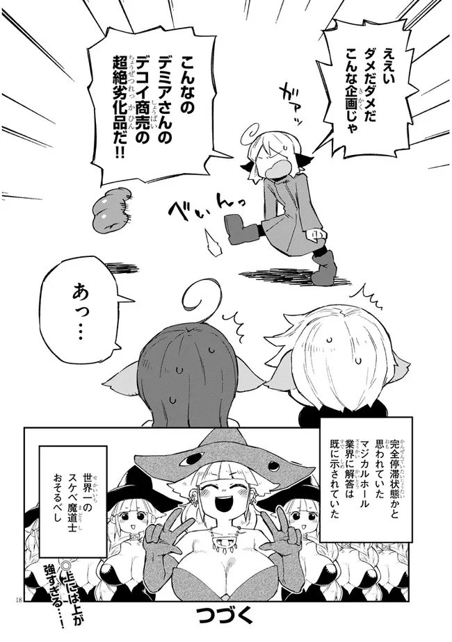 Ishuzoku Reviewers Chap 59 - Next Chap 60