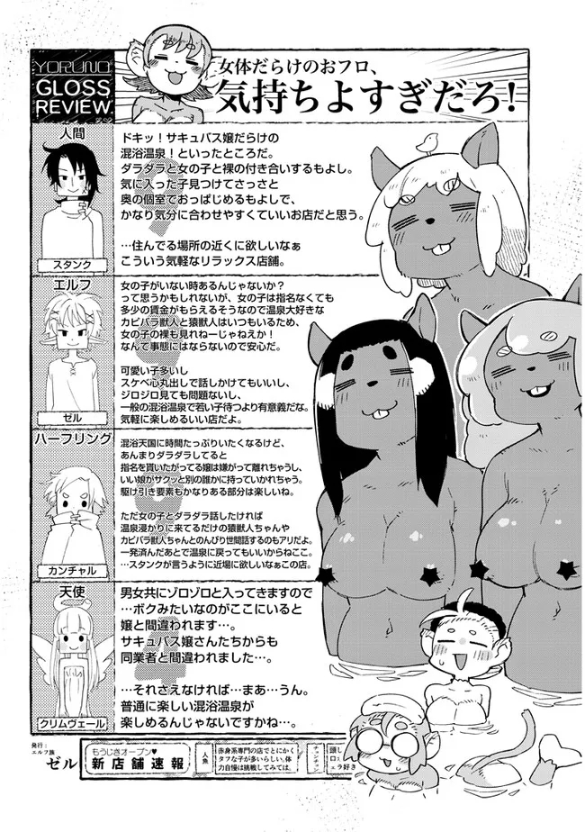 Ishuzoku Reviewers Chap 63 - Next Chap 64