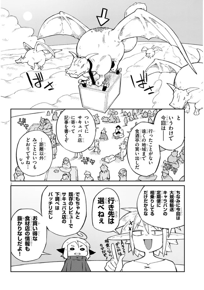 Ishuzoku Reviewers Chap 63 - Next Chap 64