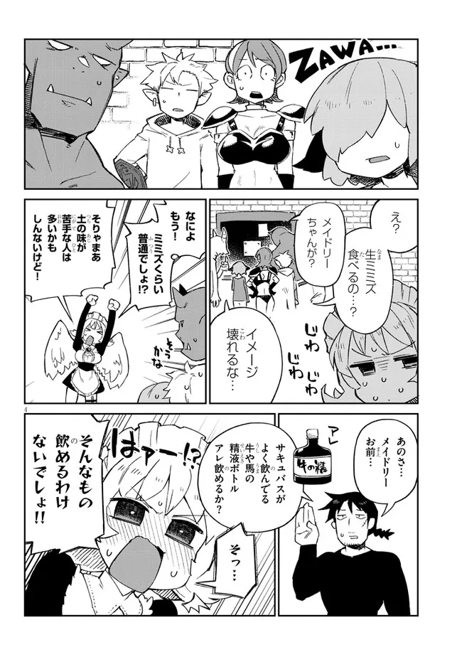 Ishuzoku Reviewers Chap 60 - Next Chap 61