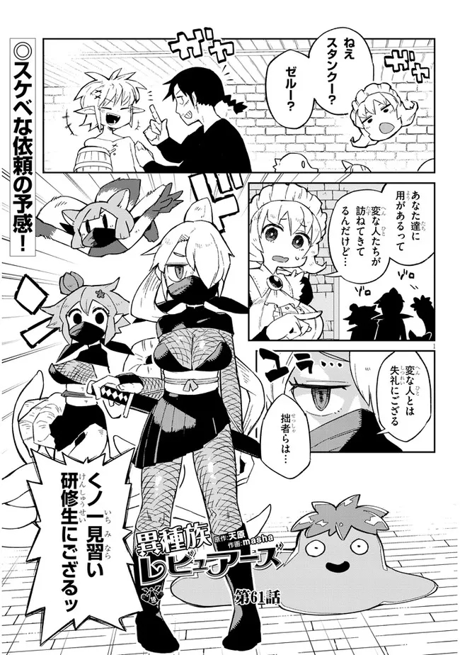 Ishuzoku Reviewers Chap 61 - Next Chap 62