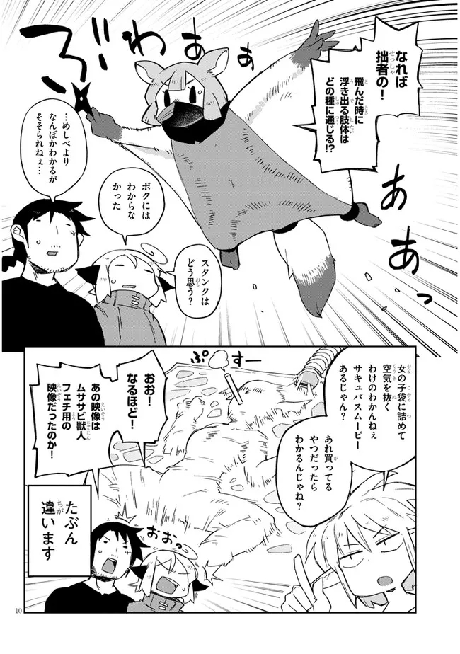 Ishuzoku Reviewers Chap 61 - Next Chap 62